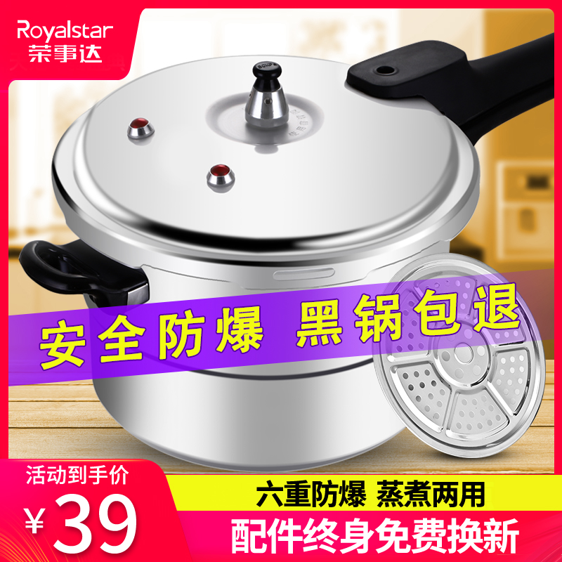 Rongshida pressure cooker Household gas open flame induction cooker universal multi-functional explosion-proof commercial mini pressure cooker