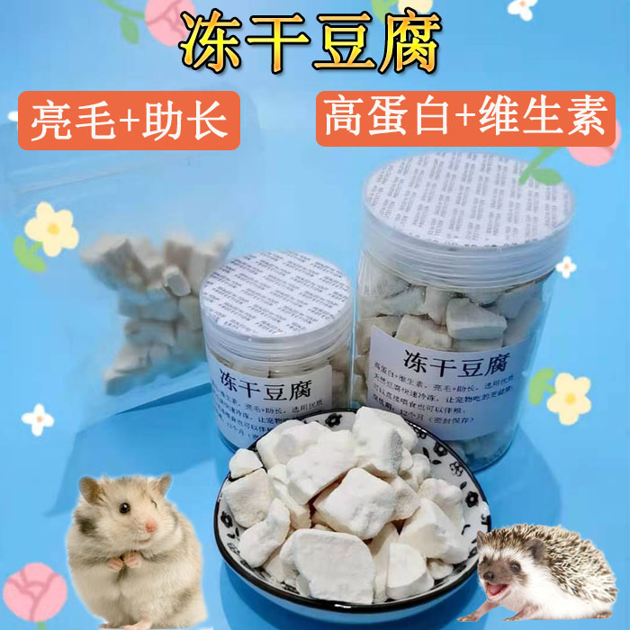 Hamster Grain Freeze-dried Tofu Small Snacks Golden Silk Bear Grain Mini Hedgehog Grilled Cheese Merino Nourishment