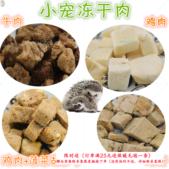 Mini Hedgehog Food Snacks Snack Hamster Golden Silk Bear Sleeping Rat Freeze-dried Beef Chicken Chicken Liver Tofu Grain