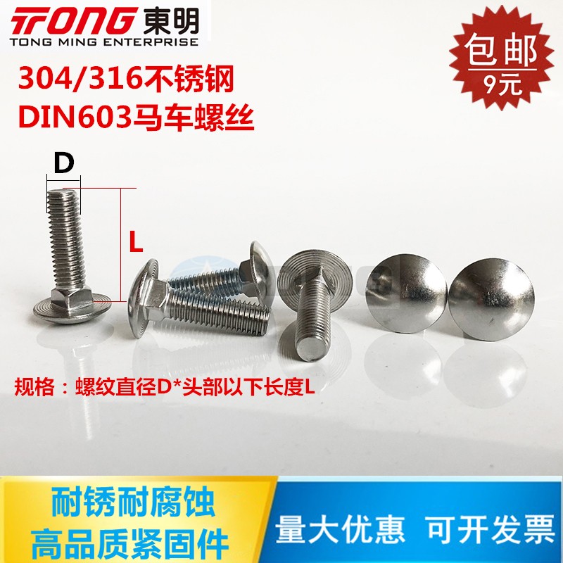 M6M8 304 stainless steel big head carriage bolt semi-circle square neck screw shelf screw flat head square DIN603
