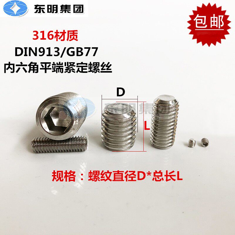 316 stainless steel flat end headless machine rice compact DIN913 inner hexagon stop pay screws 3M4M5M6M8M10M12
