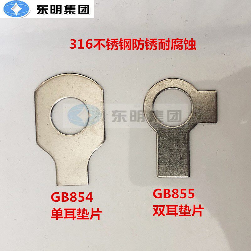 316 stainless steel GB854 single ear stop washer GB855 double ear gasket M6M10M12M16M20M24M42