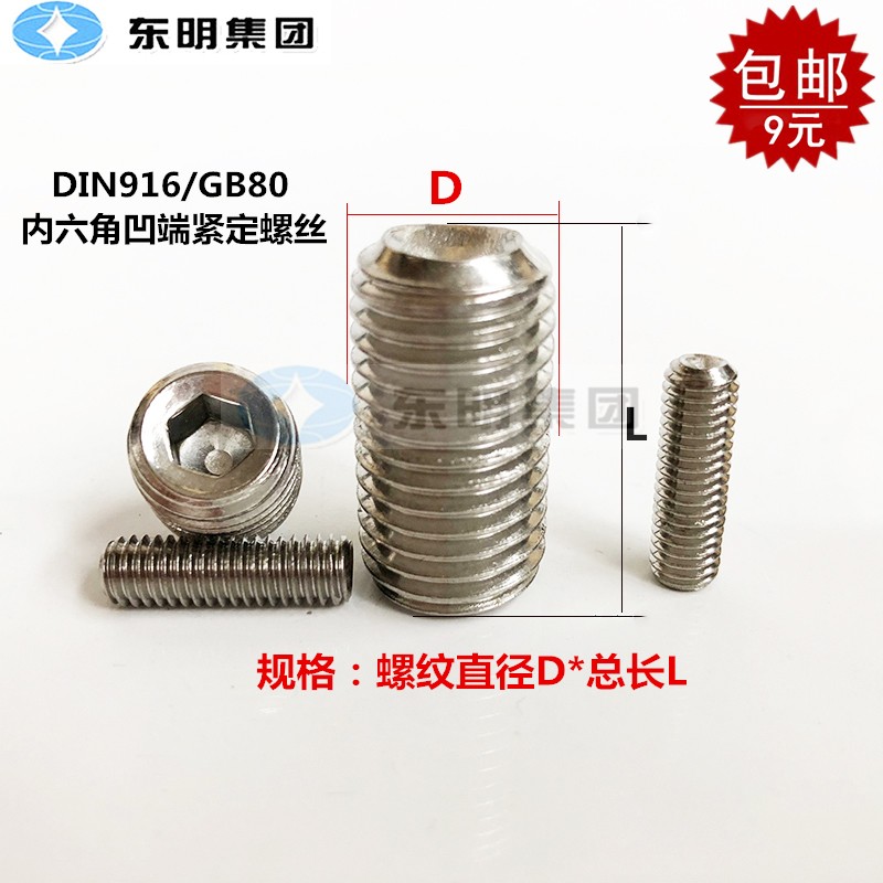 304 stainless steel DIN916 concave end set screw GB80 inner hexagonal machine meter M3M4M5M6M8M10M12M16