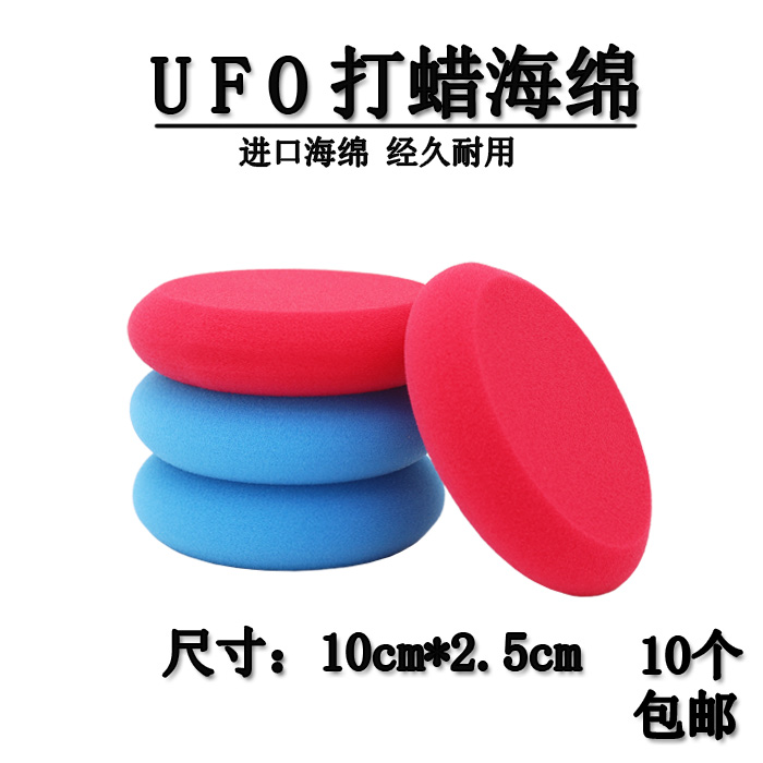 UFO car waxing sponge Manual polishing artifact Car beauty manual waxing special sponge 10