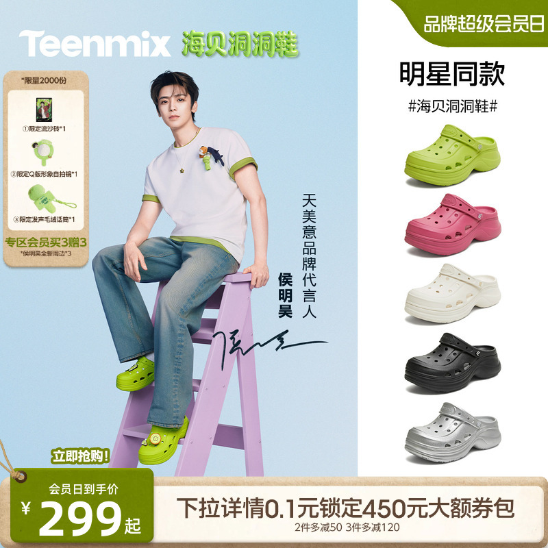 Hou Minghao's Same Style Tianmeiyi Sea Shell Clogs, Thick-Soled Height-Increasing Closed-Toe Slippers, Unisex Non-Slip Beach Sandals