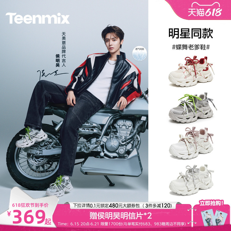 Hou Minghao's Same Style Tianmeiyi Butterfly Dance Dad Shoes, Mesh Breathable Sneakers for Men and Women, Thick-Soled Height-Increasing Casual Shoes Hou Minghao's Same Style Tianmeiyi Butterfly Dance Dad Shoes, Mesh Breathable Sneakers for Men and Women, Thick-Soled Height-Increasing Casual Shoes