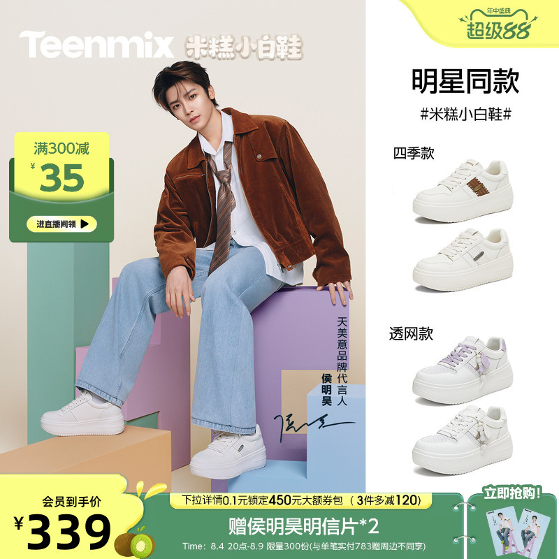 Hou Minghao's Same Style Tianmeiyi Mesh Breathable Rice Cake White Shoes with Thick Soles and Height-Increasing Design, Unisex Casual Sports Sneakers Hou Minghao's Same Style Tianmeiyi Mesh Breathable Rice Cake White Shoes with Thick Soles and Height-Increasing Design, Unisex Casual Sports Sneakers