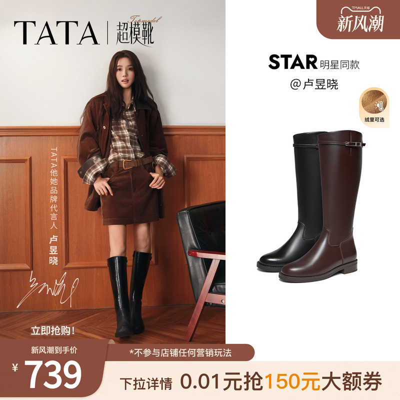 Lu Yuxiao's Same Style Tata Supermodel Boots, Riding Boots, Wide Calf Slimming Long Boots, High Boots, 2026 Winter