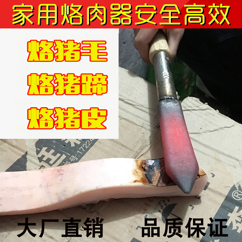 Burning pig hair and meat skin artifact electric iron pig feet household to go pig trotter hair Luo iron shaving shaving hot hair removal hair removal pig hair