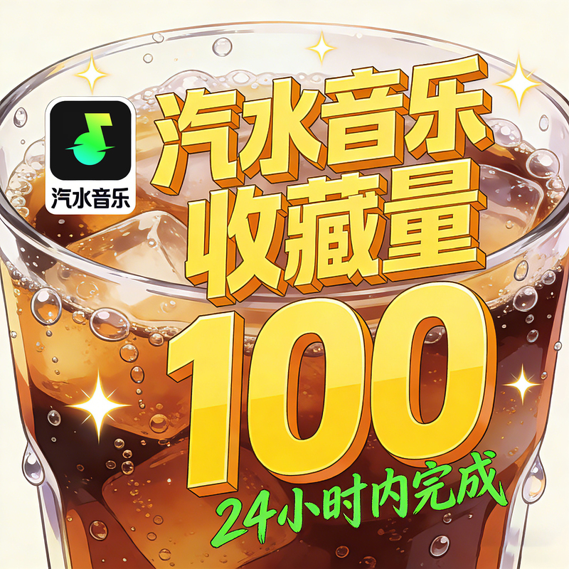Douyin Soda Music Songs with 100 Likes Can Apply for Douyin Music Producer Status with 1000 Red Heart Likes Douyin Soda Music Songs with 100 Likes Can Apply for Douyin Music Producer Status with 1000 Red Heart Likes