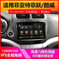 Suitable for Fiat Fiyue Leap Chi Cool Weianjo Large Screen Navigation Reversing Image Travel Recorder
