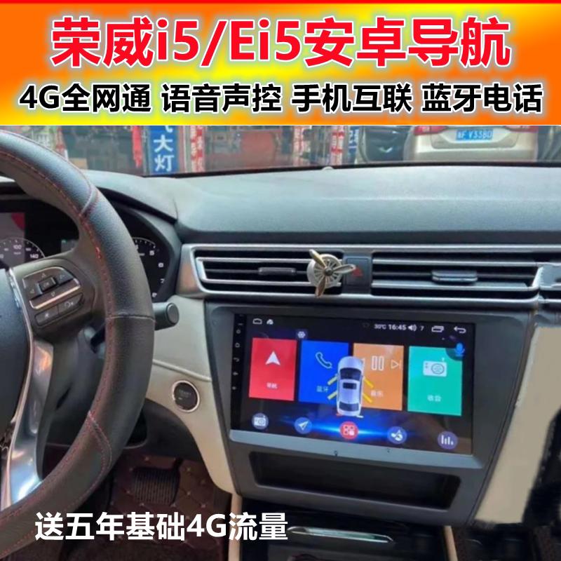 Suitable for Roewe i5 Ei5 Android large screen car navigation reversing image driving recorder All modification