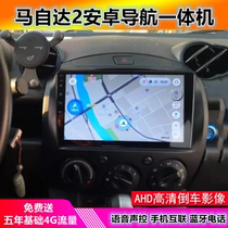 Suitable for Mazda 2 Android car large screen navigation reversing Image driving recorder all-in-one machine modification