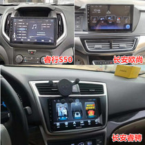 Applicable to Changan Ruihang S50 Ruicheng Auchan Android large screen navigation reversing Image driving recorder all-in-one