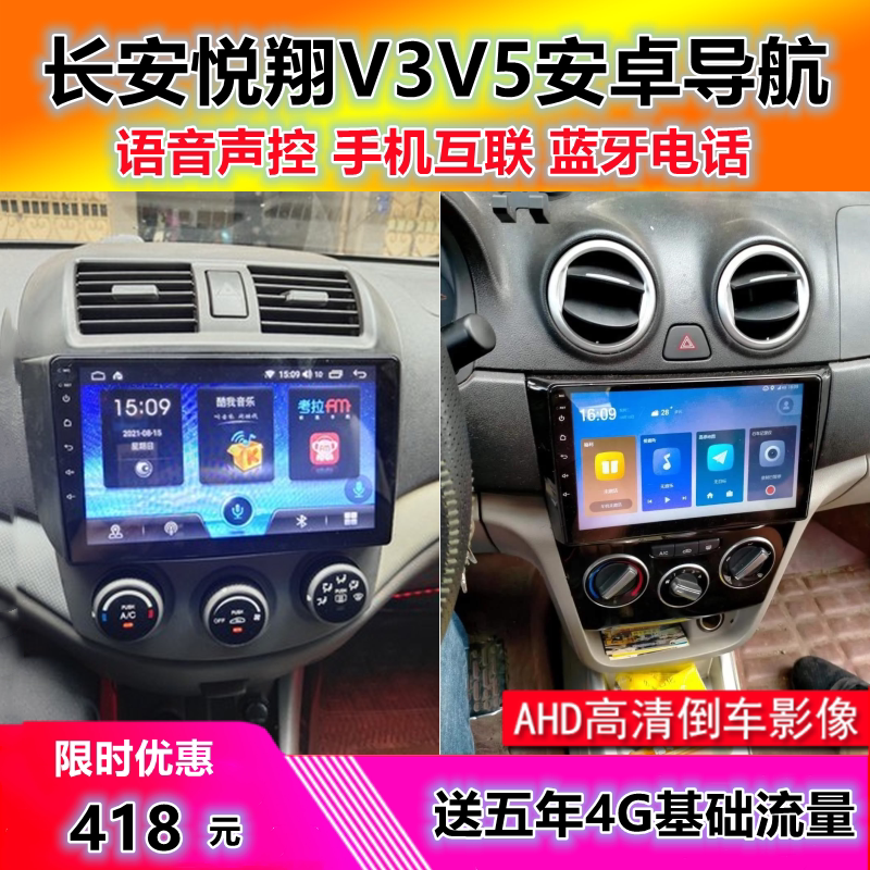 Applicable Chang'an Yue Xiang V3V5 on-board car middle control large screen satellite navigation reversing image All smart car machine