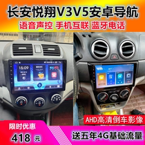 Suitable for Changan Yuexiang V3 Yuexiang V5 Android large screen navigation all-in-one machine reversing Image driving recorder