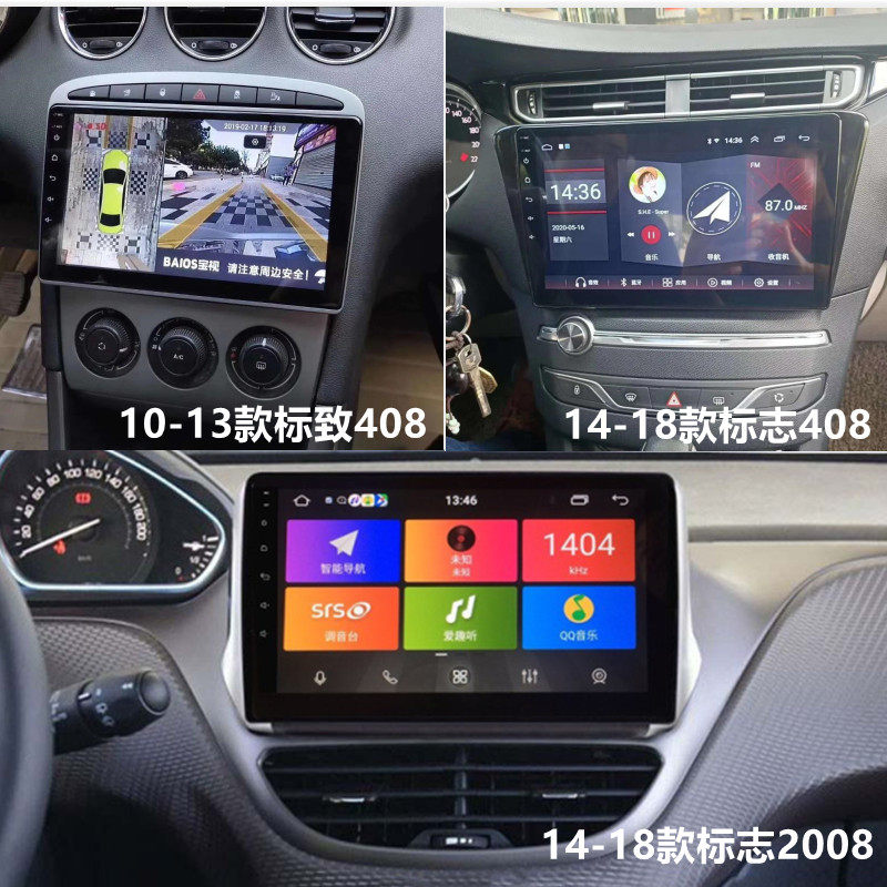 Suitable for Peugeot 408 2008 car car central control large screen satellite navigation reversing image All smart car machine