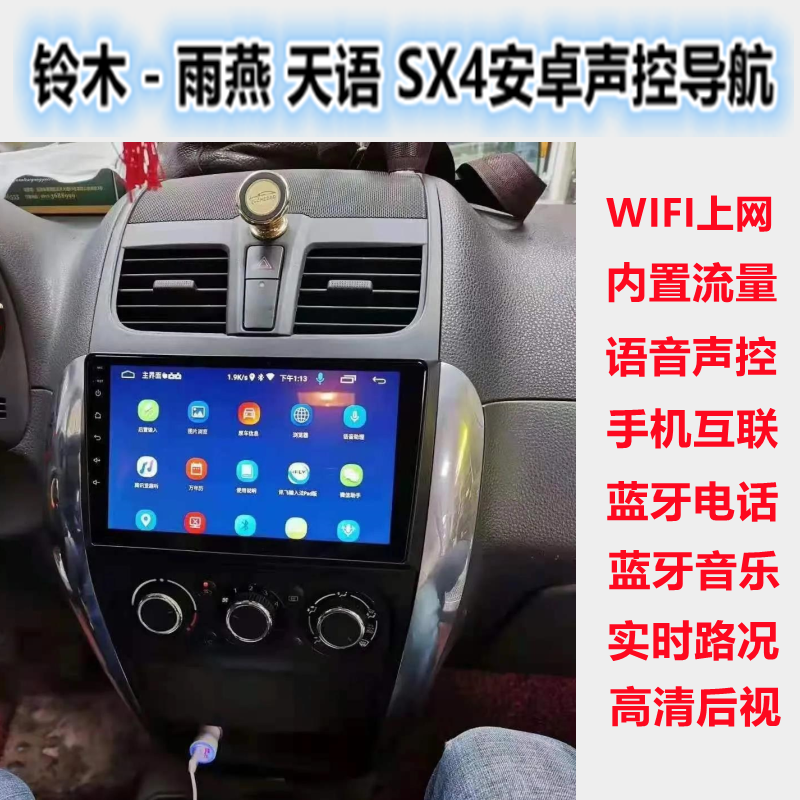 Suitable for Suzuki Swift Tianyu SX4 Android large-screen audio and video navigation machine reversing video driving recorder