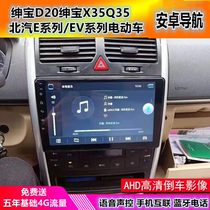 Suitable for Nordsteam E Department D20 Saab X35Q35 Android Big Screen Navigation reversing camera recorder