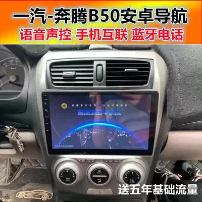 Suitable for FAW Pentium B50 Android 0912 video navigation machine reversing Image driving recorder