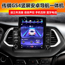 Suitable for Guangqi 151617181920 Chuanqi GS4 Android big vertical screen navigation reversing image all-in-one