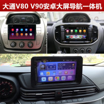 Suitable for SAIC Maxus V80V90 Android 360 large screen navigation all-in-one machine Reversing image recorder RV