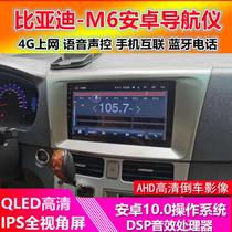 Suitable for BYD M6BYDF6 Android big screen backing rear view navigation retrofit wagon recorder