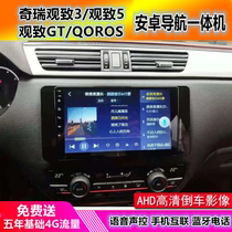 Suitable for chery view 3 views to 5 views to GT QOROS Android big screen navigation reversing image all-in-one