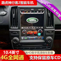 Suitable for 05-17 Land Rover Freelander 2 Android vertical screen navigation 360 panoramic reversing image all-in-one