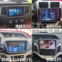 Applicable Changan across Wang X1X3D5X5 New Leopard miniT3 Shenqi T3 Android navigation reversing Image machine