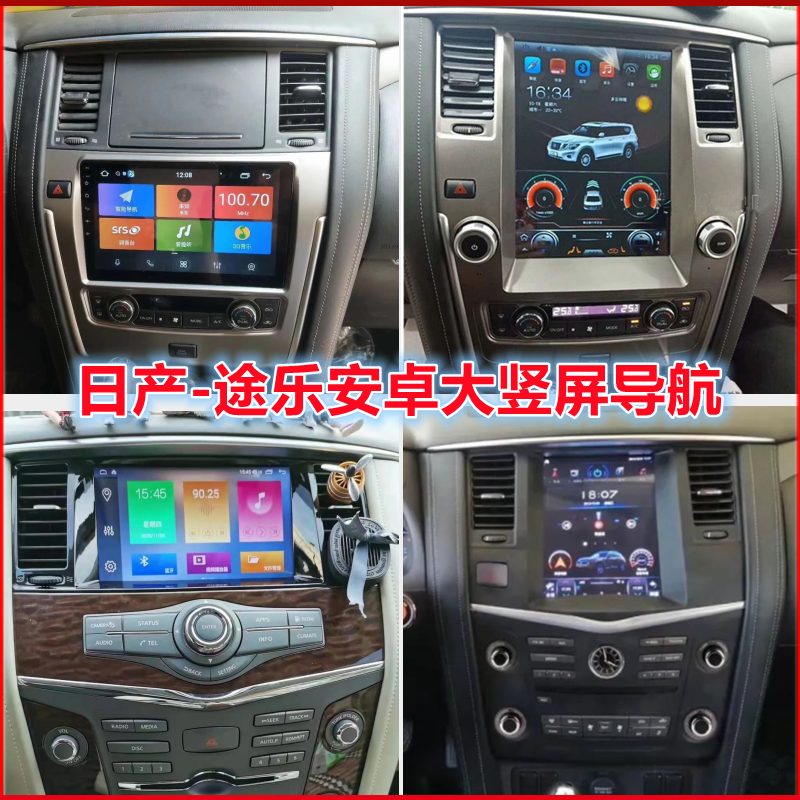Suitable for 12-19 Nissan Patrol Android large vertical screen audio and video navigation machine reversing image driving recorder