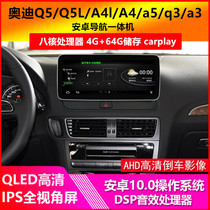 Suitable for Audi A4L A5 S5 Q5 A3 Q3 Android large screen reversing image navigation all-in-one recorder