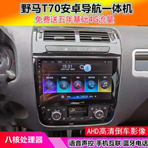 Suitable for wild horse T70 Android large screen on-board navigation reversing image wagon recorder retrofit all-in-one machine