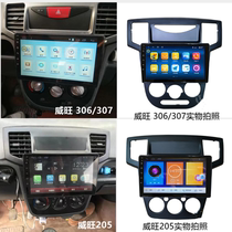 Suitable for Beiqi Weiwan 205306307 Android-mounted vehicle backing image navigation recorder