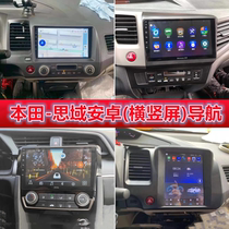 Suitable for Dongfeng Honda Civic Siming Android large vertical screen navigation reversing Image driving recorder all-in-one