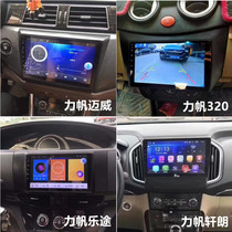 Suitable for Lifan Maiwei 320 Xuanlang Le Tu Android large screen reversing image navigation all-in-one machine driving recorder