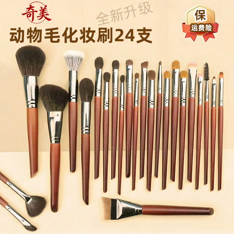 24-Piece Makeup Brush Set, Animal Hair Complete Set of Tools, Cangzhou Goat Hair Brush Set, Professional for Makeup Artists and Beginners