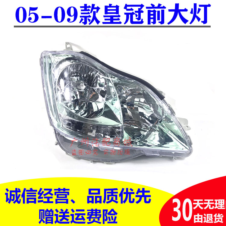 Suitable for 05, 06, 07, 08, 09, 12th generation crown headlights, front lighting headlights semi-assembly