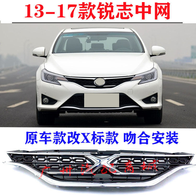 Suitable for 13, 14, 15, and 16 years Reiz China Net modified original car logo sports version X logo X front grille