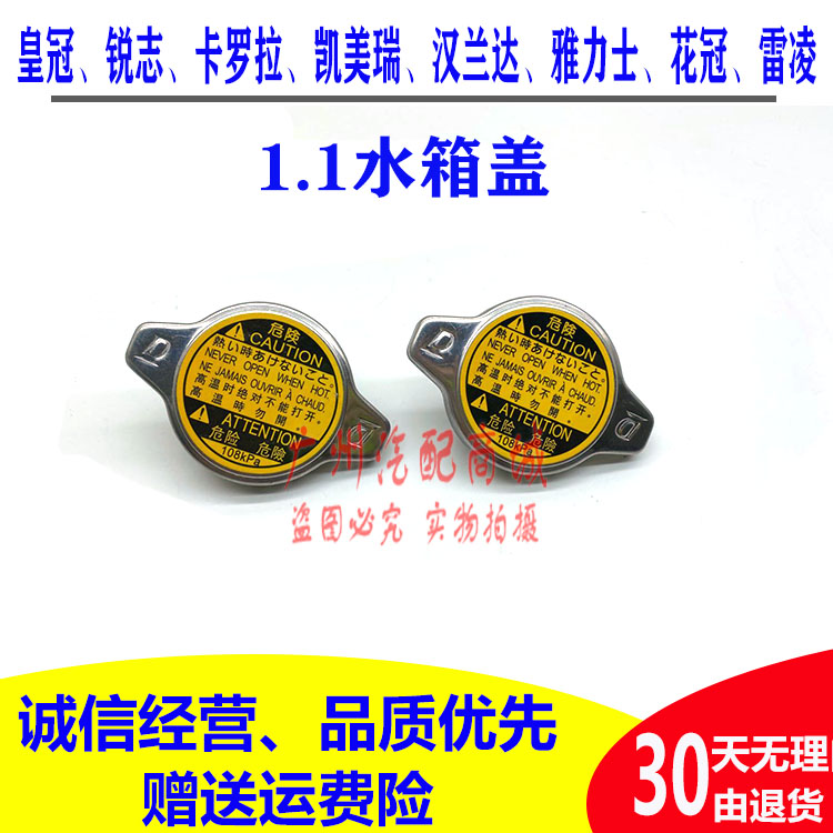 Reiz Crown Corolla Highlander Yaris Vios Corolla Lei Lingyi Camry Water Tank Cover 1 1 Cover