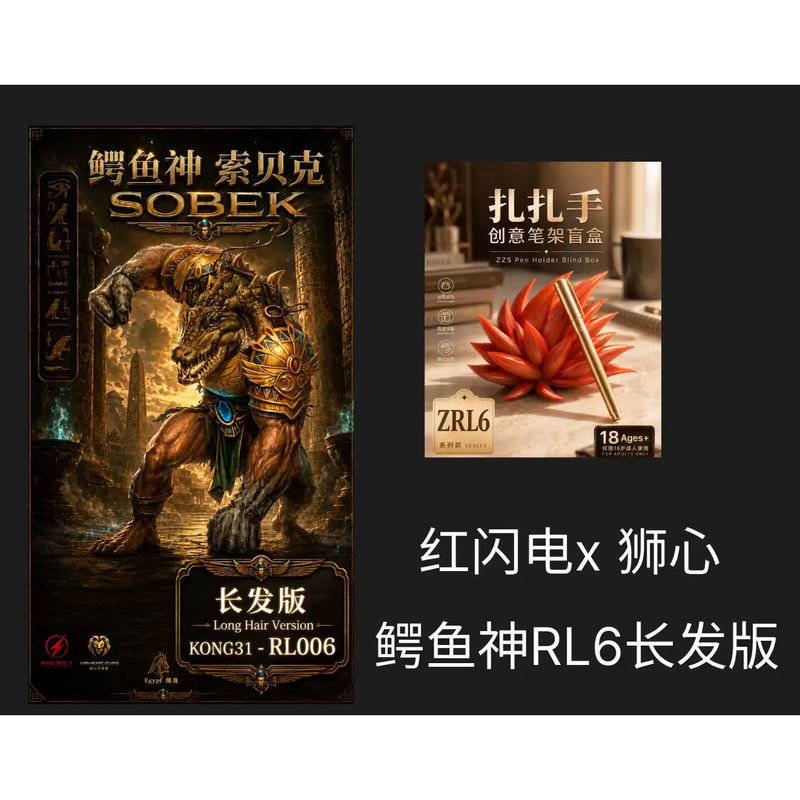 【In Stock】Red Lightning 1/12 Crocodile God Sobek Lionheart Scythe Pack Nara Xinha