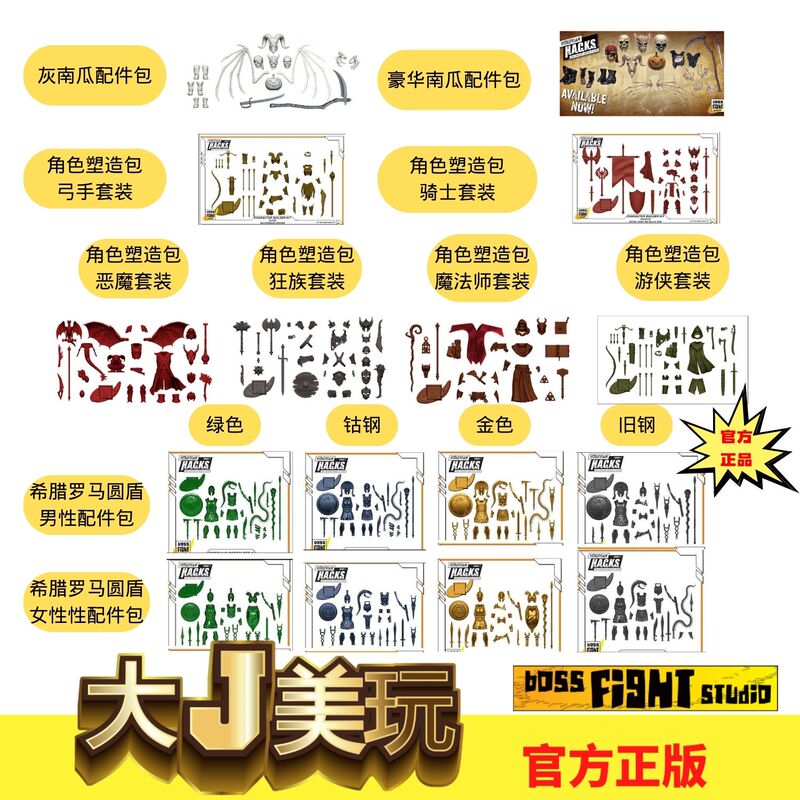[in Stock] Officially Licensed Bfs Boss Strike 1/18 Character Building Kit Roman Accessory Pack