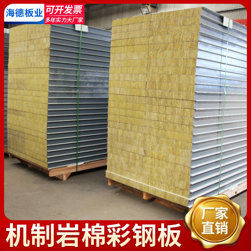 Mechanism rock wool board composite sandwich panel partition wall fireproof sound insulation insulation board 50 100mm purified color steel plate
