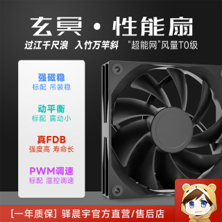 Chenyu technology xuanming large blade host fan