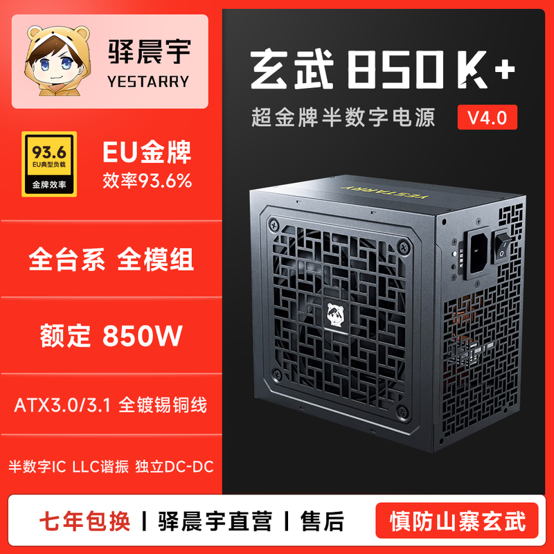 Yichenyu Xuanwu 850K+ Ultra Gold Medal Atx3.1 Rated High Power Taiwanese Full Modular Power Supply for Gaming, Silent Operation Yichenyu Xuanwu 850K+ Ultra Gold Medal Atx3.1 Rated High Power Taiwanese Full Modular Power Supply for Gaming, Silent Operation