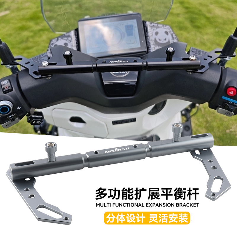 Suitable for Wuyang Honda Nwg150 Motorcycle Modification Parts, Multi-Functional Balance Bar, Mobile Phone Navigation Bracket Crossbar