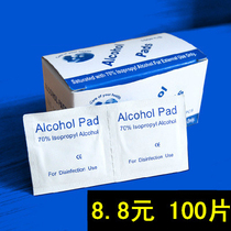 100 pieces of medical disposable alcohol cotton pads disinfection tablets small wounds mobile phone tableware blood sterilization wipes