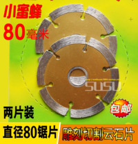 Little bee diamond saw blade diameter 80mm carving piece 80 stone cutting marble piece two pieces