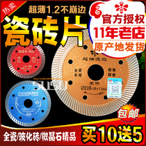Little bee ultra-thin full ceramic tile cutting blade vitrified brick micro-stone marble slab special 110 dry cutting saw blade