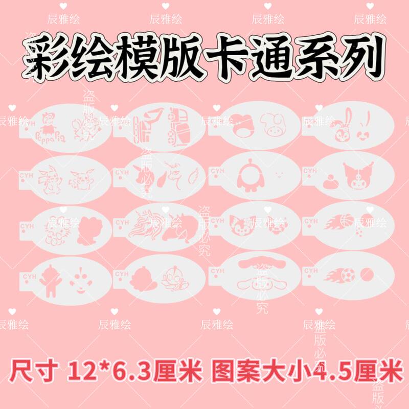 New Children's Face Painting Stencil with Hollowed-Out Sanrio Kuromi Kt Tool Cartoon Pattern Design, a Must-Have for Stalls